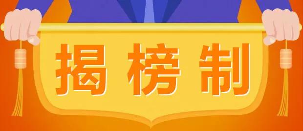 “揭榜制”為實驗室儀器設(shè)備帶來新機(jī)遇